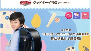 フッドボーイDX（フィットちゃんランドセル）口コミ評判